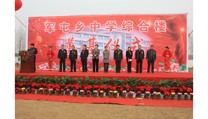 汶上縣軍屯鄉(xiāng)中學(xué)舉行綜合樓開工奠基儀式