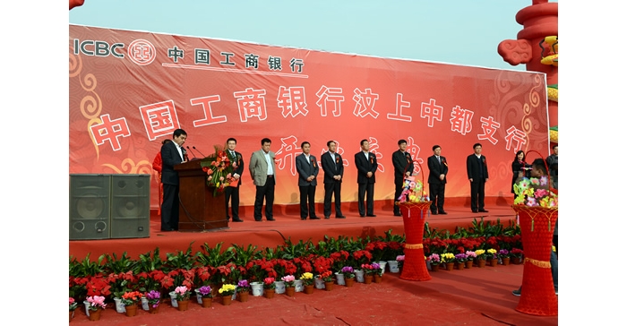 孫琪、崔修連、田利國(guó)、李瑞陽(yáng)為工商銀行汶上中都支行開(kāi)業(yè)剪彩
