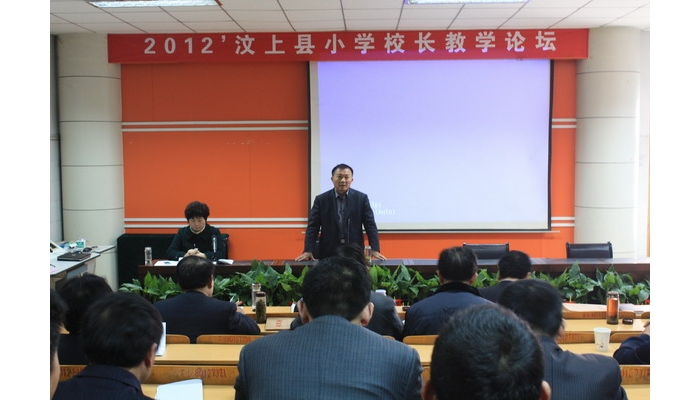 2012汶上縣小學(xué)校長(zhǎng)教學(xué)論壇在縣實(shí)驗(yàn)小學(xué)舉辦
