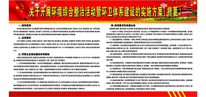 汶上縣關(guān)于開展環(huán)境綜合整治活動暨環(huán)衛(wèi)體系建設(shè)的實施方案（摘要）