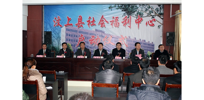 汶上縣舉行縣社會(huì)福利中心啟動(dòng)儀式