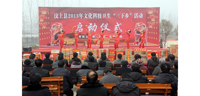 汶上縣2013年文化科技衛(wèi)生“三下鄉(xiāng)”活動(dòng)啟動(dòng)儀式舉行