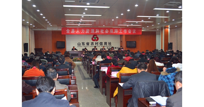 2013年汶上縣人力資源和社會保障工作會議在縣農(nóng)信社二樓會議室召開