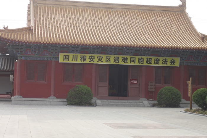 汶上寶相寺為雅安祈福舉行大型法會(huì)