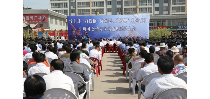 汶上縣召開“打盜搶、除惡霸、追逃犯”利劍行動(dòng)暨社會(huì)治安區(qū)域治理動(dòng)員大會(huì)