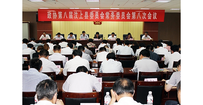 汶上縣政協(xié)八屆八次常委會(huì)議召開  審議通過新的人事任免事項(xiàng)