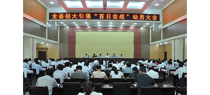 李成勇主持召開(kāi)汶上縣招大引強(qiáng)“百日會(huì)戰(zhàn)”動(dòng)員大會(huì)