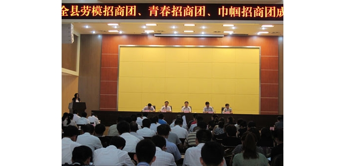 汶上縣召開(kāi)巾幗招商團(tuán)、青春招商團(tuán)、勞模招商團(tuán)成立大會(huì)