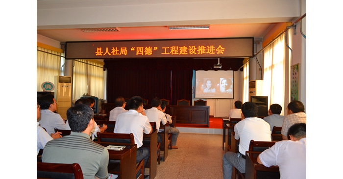 汶上縣人社局組織全體機(jī)關(guān)工作人員召開(kāi)“四德”工程建設(shè)推進(jìn)會(huì)