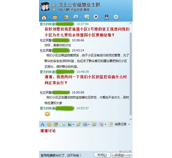 汶上縣公安局創(chuàng)建啟用汶上公安?；坌聟^(qū)業(yè)主QQ群 暢通警民溝通渠道
