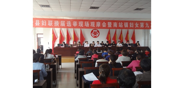汶上縣召開婦聯(lián)換屆選舉工作現(xiàn)場觀摩會