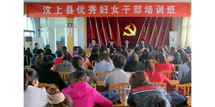 汶上縣優(yōu)秀婦女干部培訓(xùn)班舉行開班儀式