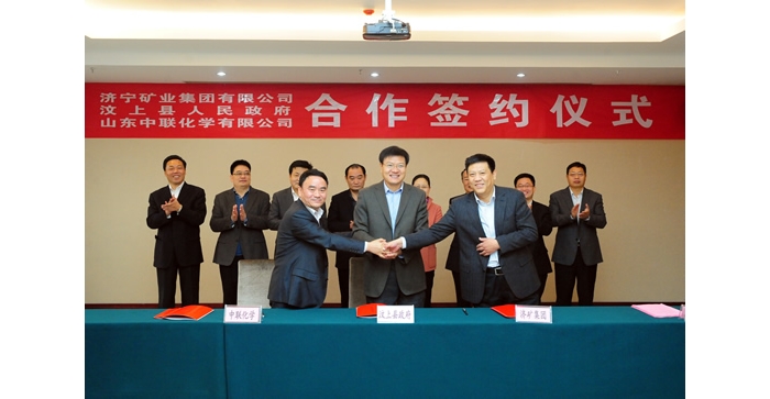 濟寧礦業(yè)集團有限公司、汶上縣政府與山東中聯化學有限公司 合作簽約儀式舉行