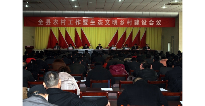 汶上縣召開汶上縣農(nóng)村工作暨生態(tài)文明鄉(xiāng)村建設(shè)會議