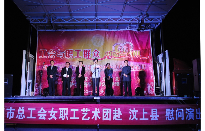 濟寧市女職工藝術(shù)團來汶上舉行送文化下基層慰問演出