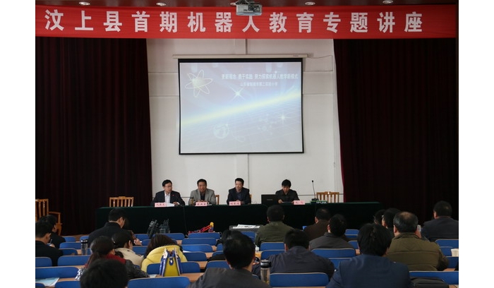汶上縣首期機器人教育專題講座在教師教育中心成功舉辦