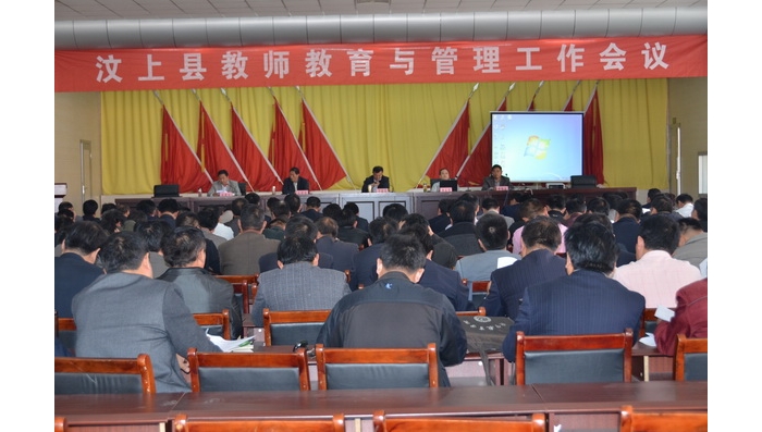 縣教師教育與管理工作會議召開
