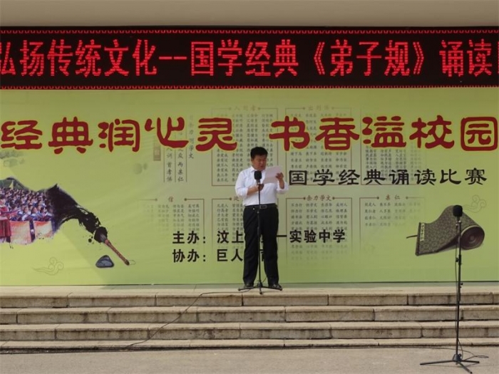 汶上縣第一實(shí)驗(yàn)中學(xué)舉行《弟子規(guī)》誦讀比賽