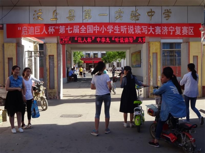 汶上縣第一實(shí)驗(yàn)中學(xué)舉辦“啟迪巨人杯”中學(xué)生聽說讀寫大賽