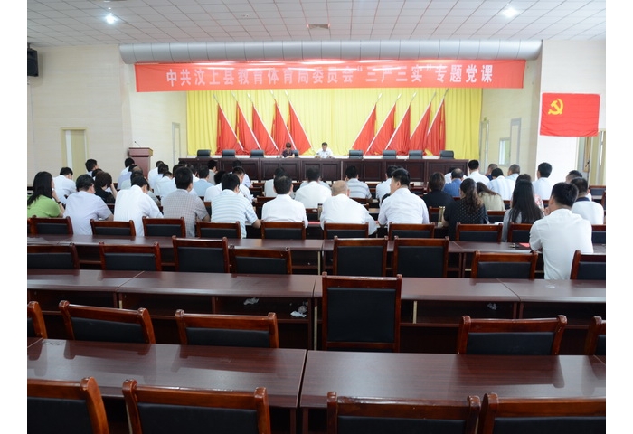 縣教育體育局黨委書記李成偉同志上“三嚴(yán)三實(shí)”專題黨課