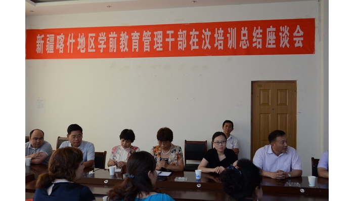 新疆喀什地區(qū)學(xué)前教育管理干部在汶培訓(xùn)總結(jié)座談會隆重舉行