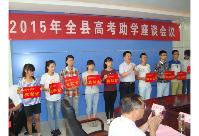 全縣高考助學(xué)座談會(huì)議在汶上一中召開