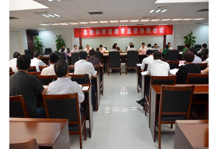 縣政協(xié)學(xué)前教育監(jiān)管協(xié)商會(huì)議召開