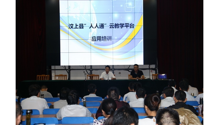 我縣舉辦“人人通”云教學(xué)應(yīng)用培訓(xùn)