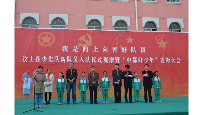 汶上縣少先隊新隊員入隊儀式觀摩暨“中都好少年”表彰大會隆重舉行