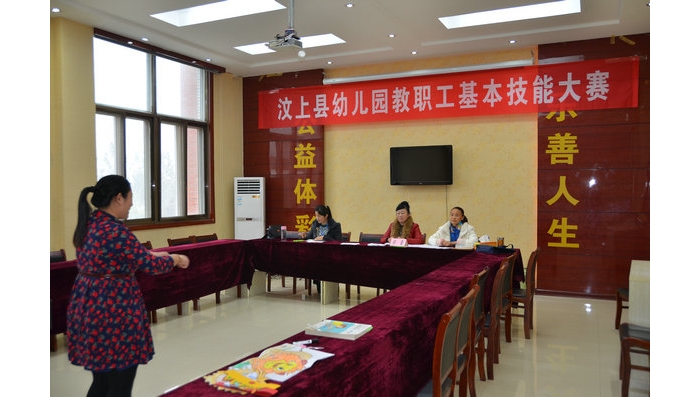 汶上縣總工會(huì)和教體局聯(lián)合舉辦首屆幼兒園教職工基本技能大賽
