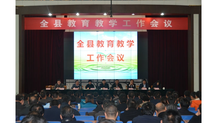 汶上縣2015年度教育教學(xué)工作會(huì)議隆重召開(kāi)