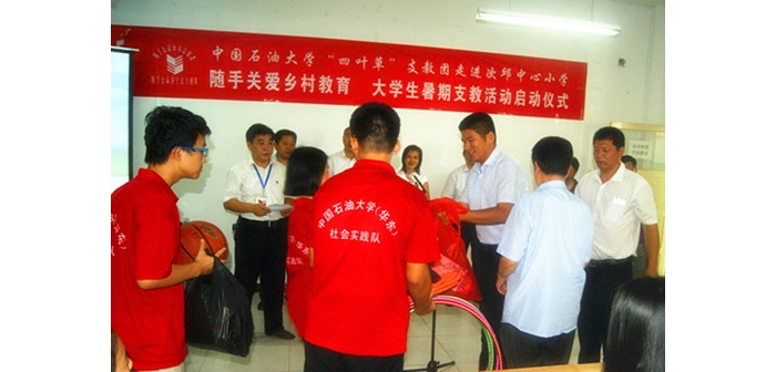 大學(xué)生暑期支教活動(dòng)啟動(dòng)儀式舉行本文為汶上信息港轉(zhuǎn)載自互聯(lián)網(wǎng)，如有侵權(quán)，請(qǐng)聯(lián)系本站 ...