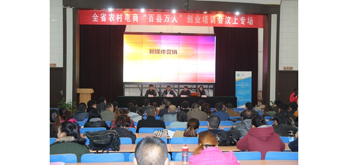 山東省農(nóng)村電商“百縣萬人”創(chuàng)業(yè)培訓活動走進汶上本文為汶上信息港轉載自互聯(lián)網(wǎng)，如有 ...