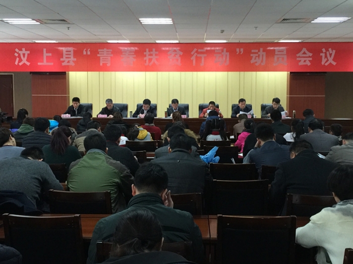 汶上縣“青春扶貧行動(dòng)”動(dòng)員會(huì)議召開本文為汶上信息港轉(zhuǎn)載自互聯(lián)網(wǎng)，如有侵權(quán)，請(qǐng)聯(lián)系 ...