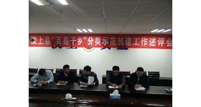 汶上縣召開“百縣千鄉(xiāng)”分類示范創(chuàng)建工作述評會(huì)本文為汶上信息港轉(zhuǎn)載自互聯(lián)網(wǎng)，如有侵 ...