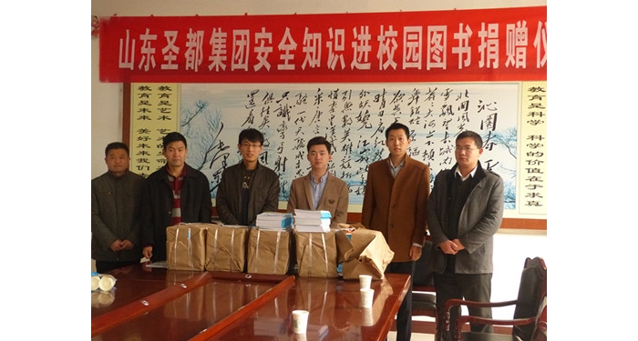 山東圣都集團(tuán)團(tuán)總支舉行安全知識(shí)進(jìn)校園圖書捐贈(zèng)活動(dòng)本文為汶上信息港轉(zhuǎn)載自互聯(lián)網(wǎng)，如 ...
