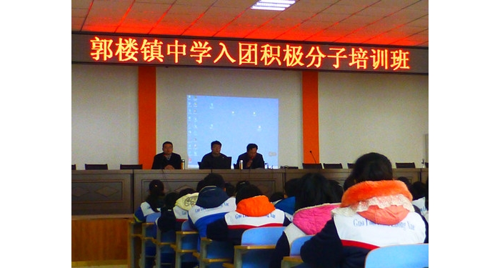 汶上縣郭樓鎮(zhèn)中學(xué)舉辦入團(tuán)積極分子培訓(xùn)班本文為汶上信息港轉(zhuǎn)載自互聯(lián)網(wǎng)，如有侵權(quán)，請(qǐng) ...