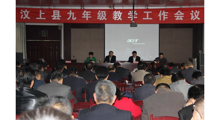 汶上縣召開九年級教學工作會議
