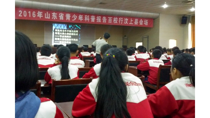 2016年濟(jì)寧市青少年科普?qǐng)?bào)告百校行——走進(jìn)汶上
