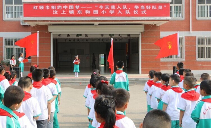 汶上鎮(zhèn)東和園小學舉行“慶六一”暨新隊員入隊儀式活動本文為汶上信息港轉(zhuǎn)載自互聯(lián)網(wǎng)， ...