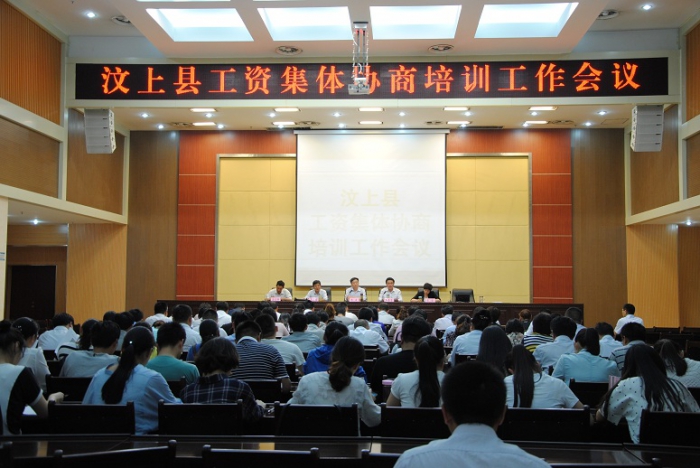 全縣工資集體協(xié)商培訓(xùn)工作會議召開
