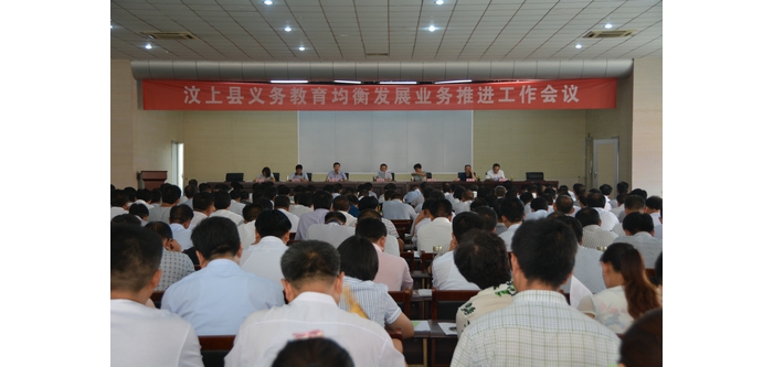 縣教育體育局召開義務(wù)教育均衡發(fā)展業(yè)務(wù)推進(jìn)工作會(huì)議
