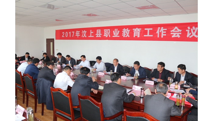 我縣召開全縣職業(yè)教育工作會(huì)議