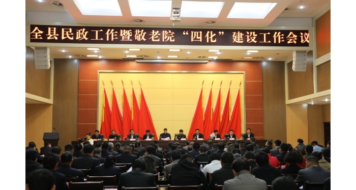 汶上縣召開全縣民政工作會議