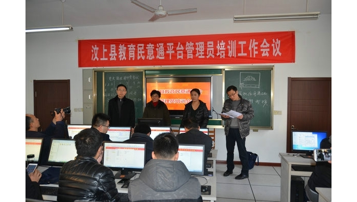 汶上縣教體局召開全縣教體系統(tǒng)民意通平臺(tái)管理員培訓(xùn)會(huì)議
