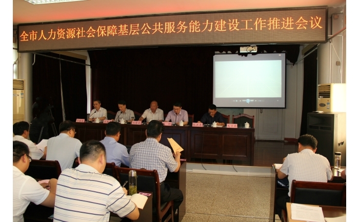 全市人力資源社會保障基層公共服務(wù)能力建設(shè)工作推進會議在汶上縣召開