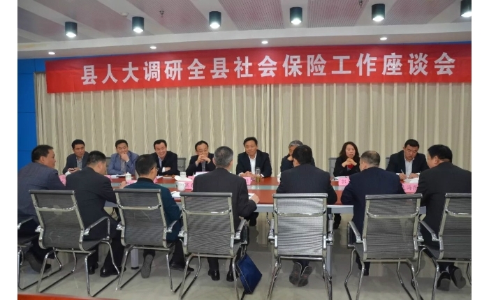縣人大調(diào)研全縣社會保險(xiǎn)工作開展情況