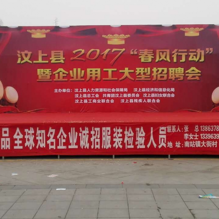 汶上縣2017“春風(fēng)行動(dòng)”暨企業(yè)用工大型招聘會啟動(dòng)