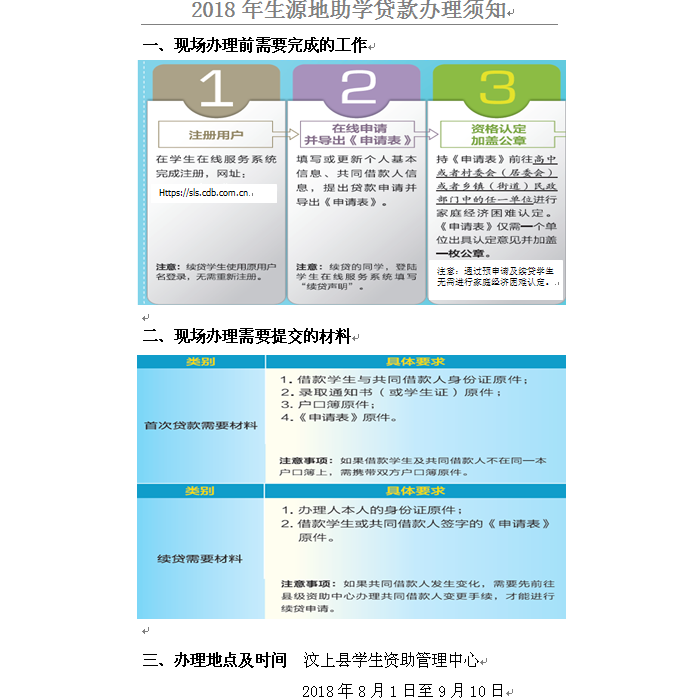 汶上縣2018年生源地助學(xué)貸款辦理須知
