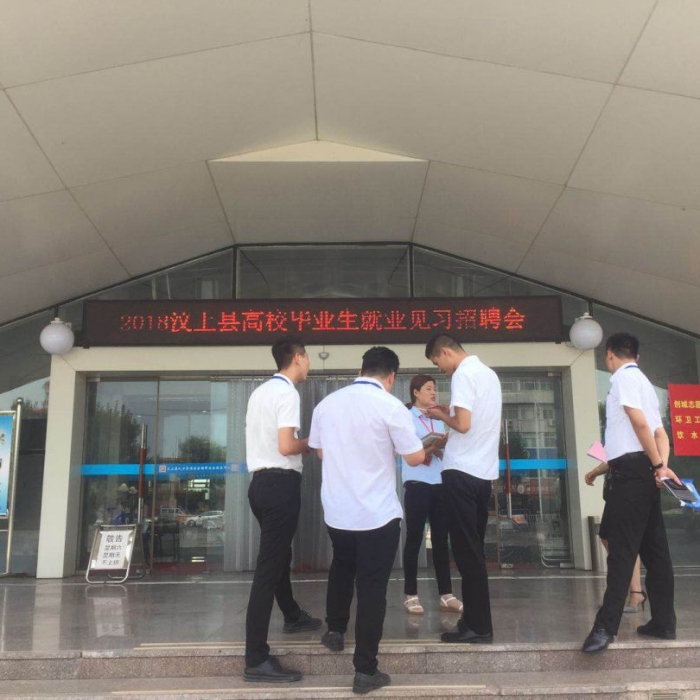 汶上人社局舉辦2018年高校畢業(yè)生就業(yè)見習(xí)招聘會